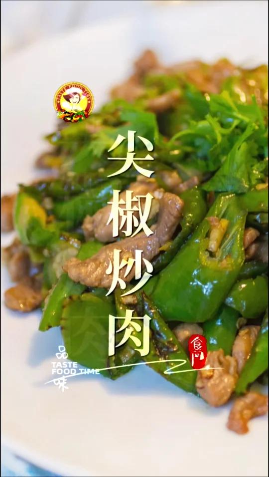 「辣椒炒肉」简单家常菜辣椒肉片 这样做最入味 Capsicum Fried meatChi