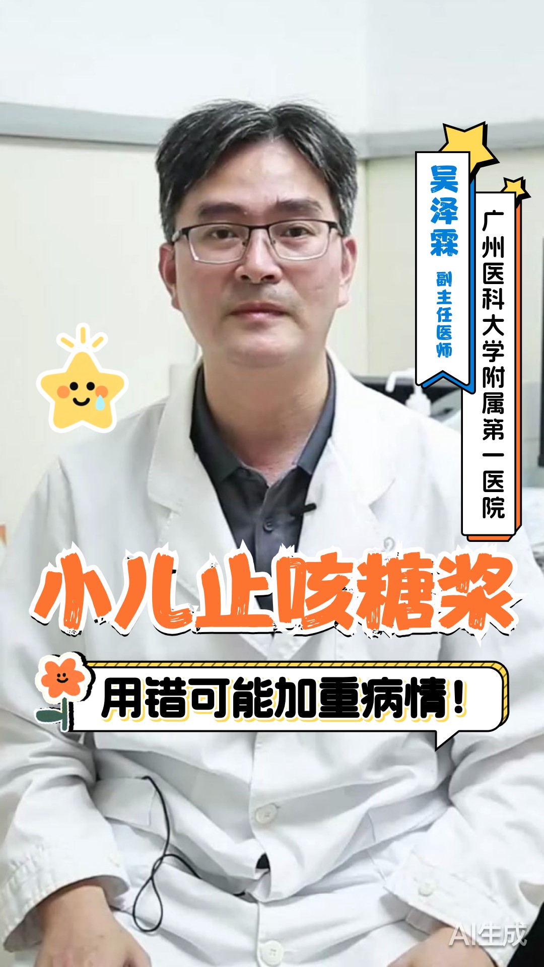 小儿止咳糖浆，用错可能加重病情！