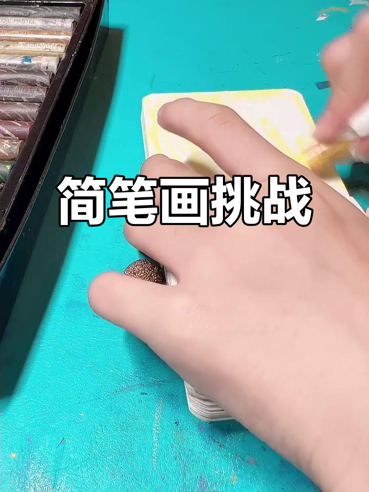 画个曲奇饼干，超简单！别忘了提交作业哦~