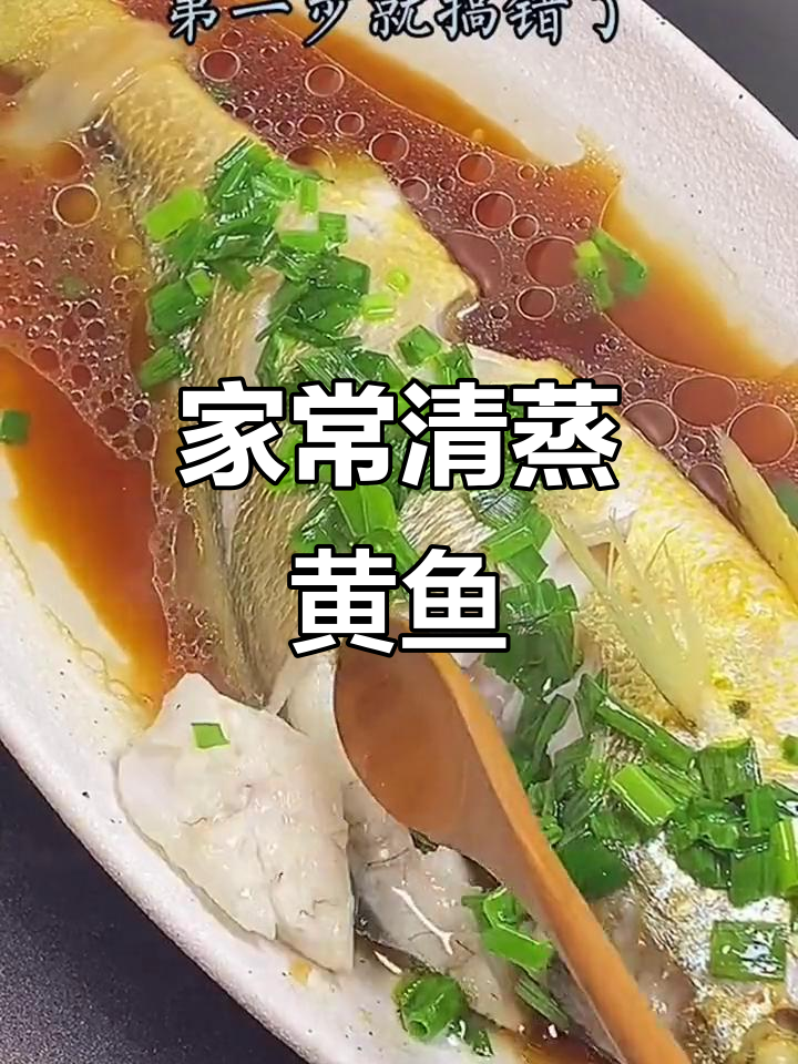 清蒸黄鱼，家常做法大揭秘！葱丝、红椒一搭配，完美呈现