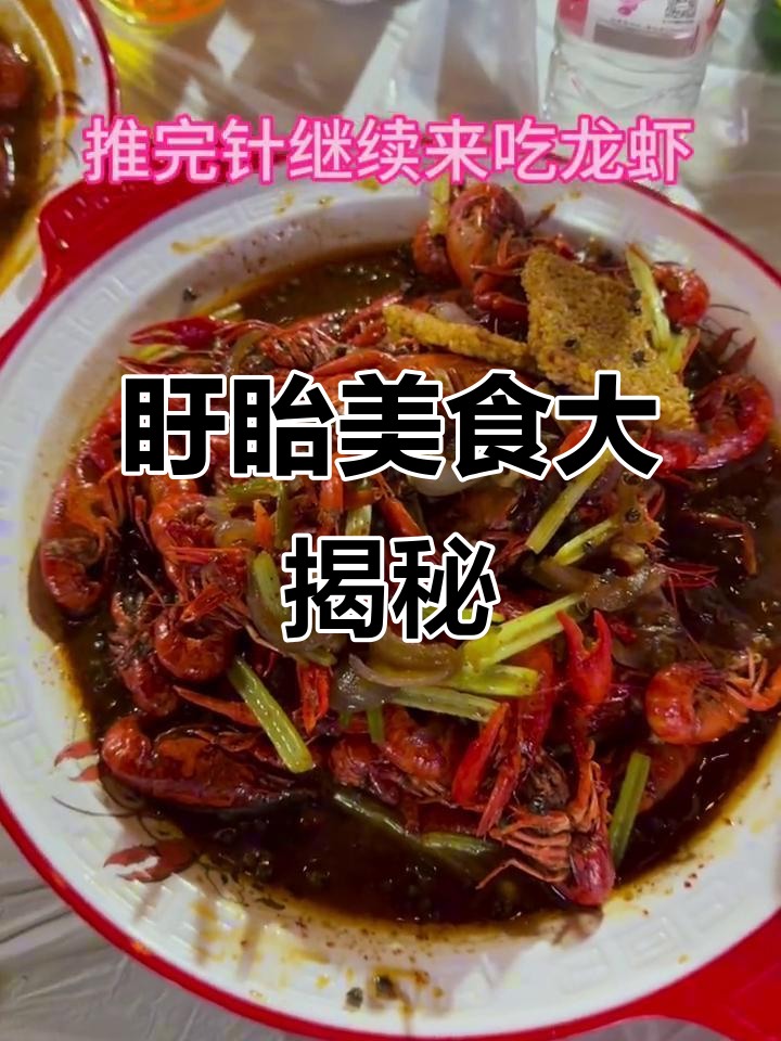 回盱眙吃龙虾,小李排档和十三香都超好吃