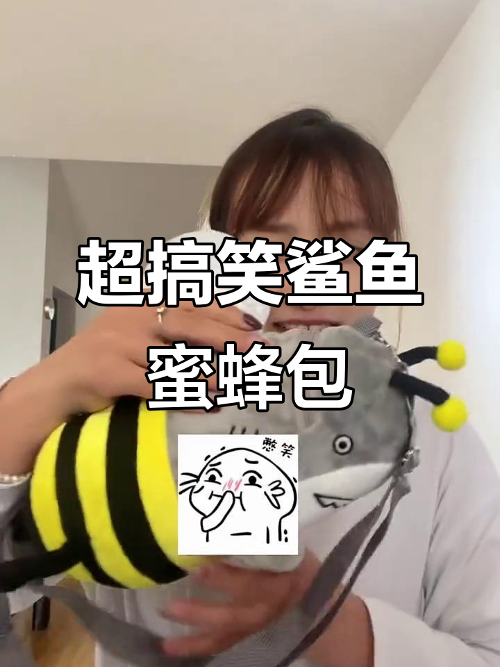 这款鲨鱼蜜蜂包包太搞笑了,背着它走路超酷!