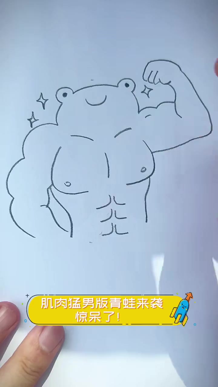 肌肉猛男版青蛙来袭,惊呆了!