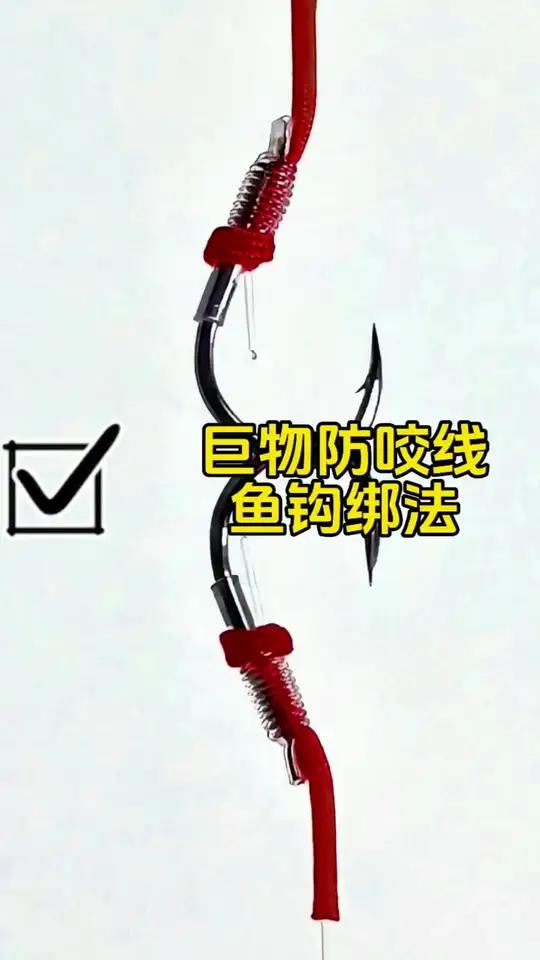 钓大鱼必学的防咬子线鱼钩绑法 绑钩教程 手工绑钩慢动作教程 鱼钩绑钩教学 钓大物