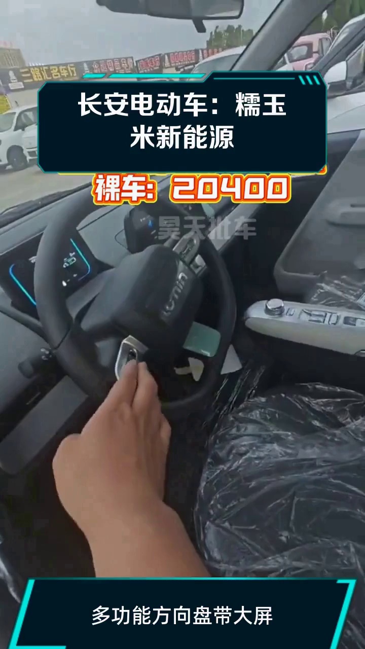 长安电动车:糯玉米新能源