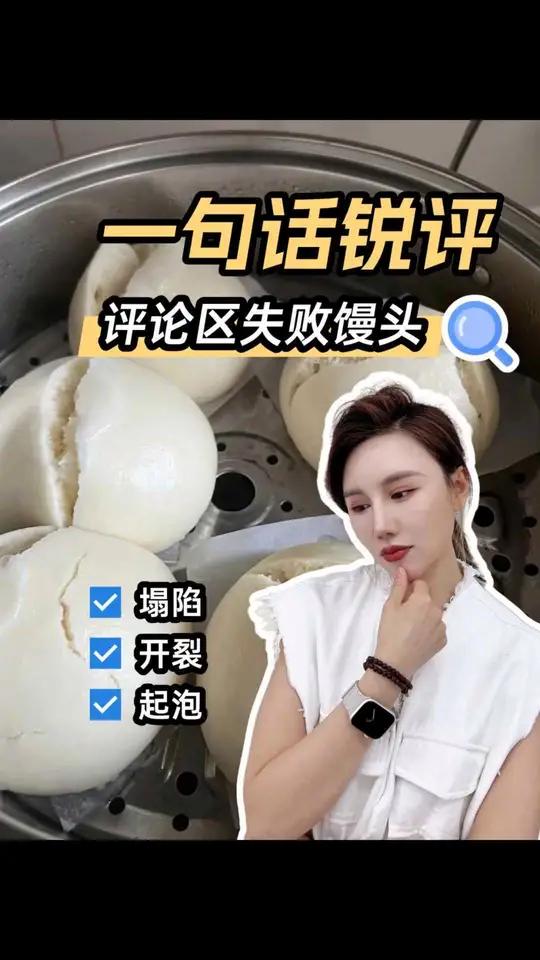 一句话锐评失败馒头的原因第二弹 馒头坑坑洼洼原因馒头发泡的原因馒头教学馍范馒头 
