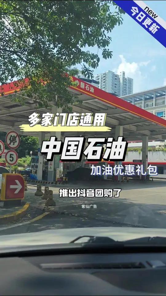 中石油团购礼包活动来了 中国石油 汽油 汽车加油优惠 95加满 