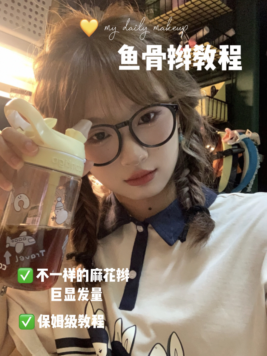 编发教程|你们求的鱼骨辫视频教程来啦