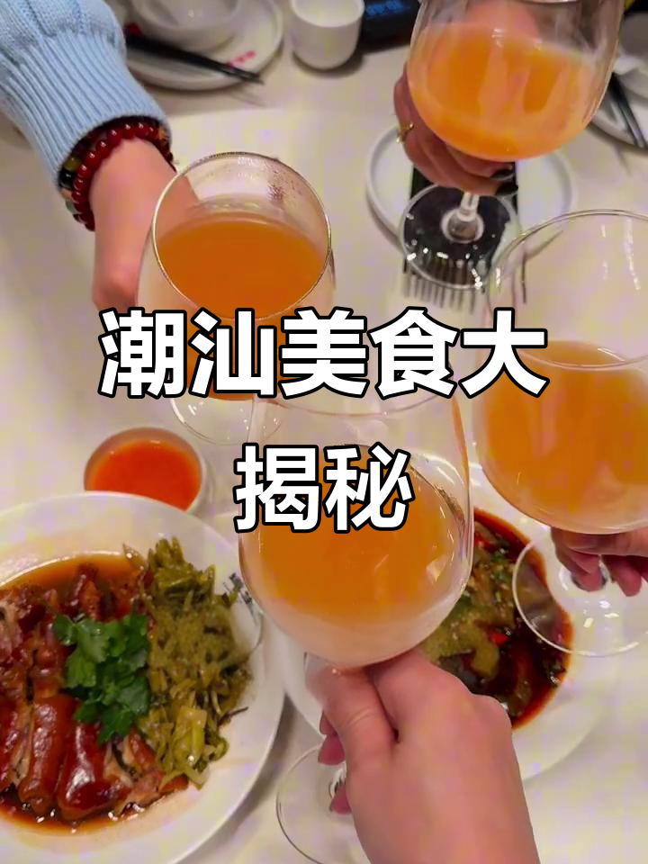 潮州菜:干饭必备的美味,每一口都让人停不下来