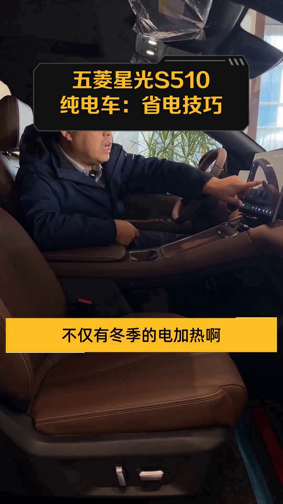 五菱星光S510纯电车:省电技巧