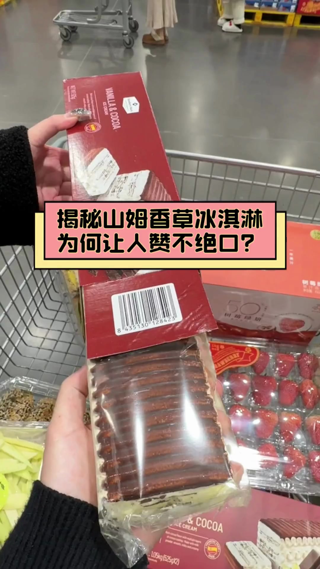 揭秘山姆香草冰淇淋,为何让人赞不绝口?