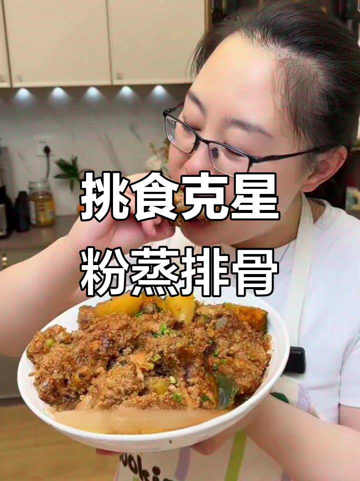 挑食孩子最爱!粉蒸排骨,软糯香浓,拌饭一绝,超简单