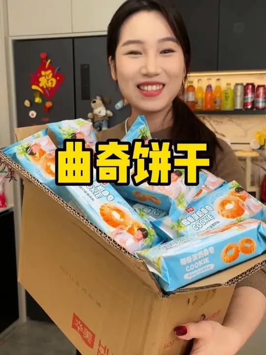 出大羊毛了！划下来才一块多一包的曲奇，好吃！