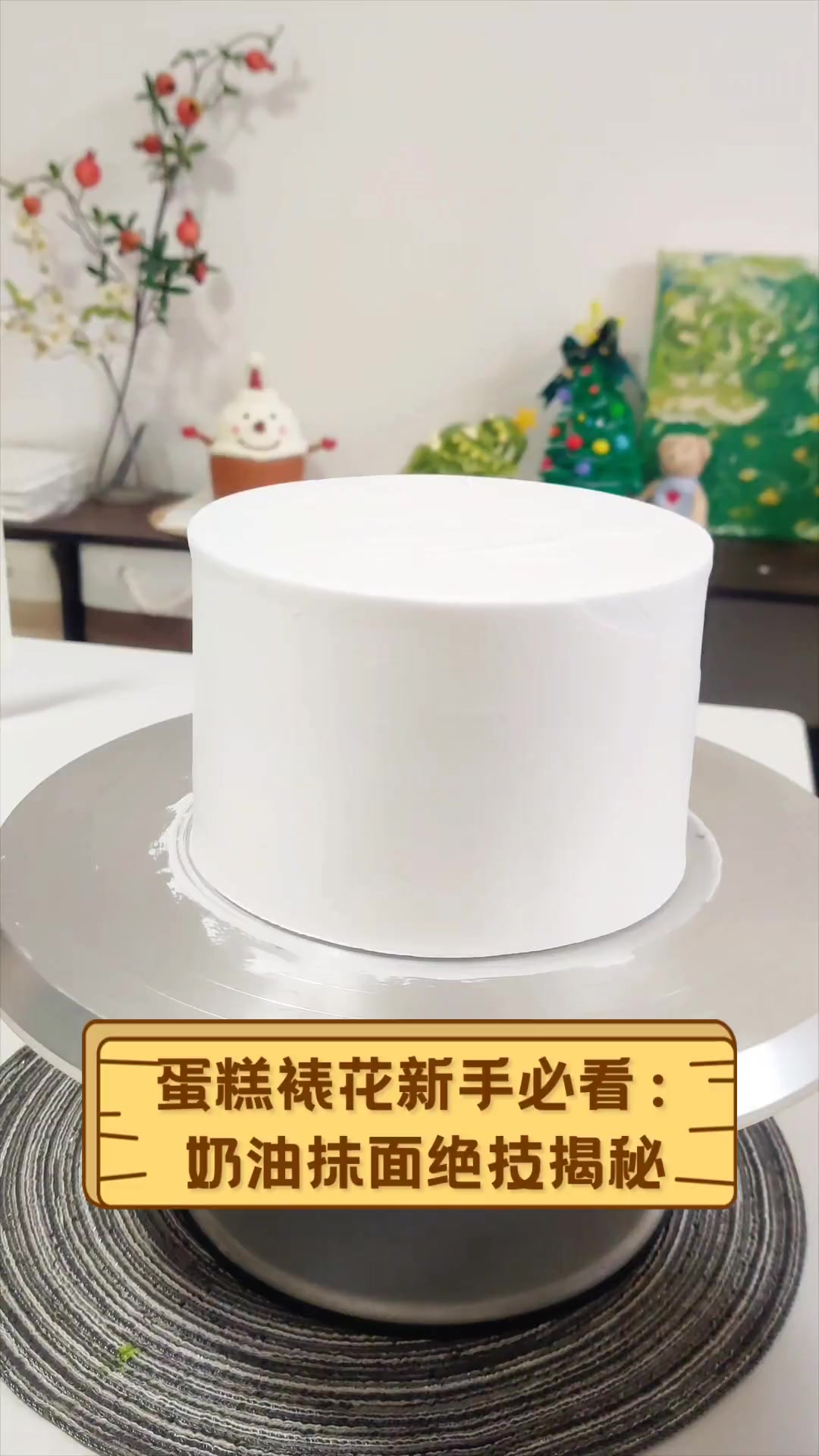 蛋糕裱花新手必看:奶油抹面绝技揭秘