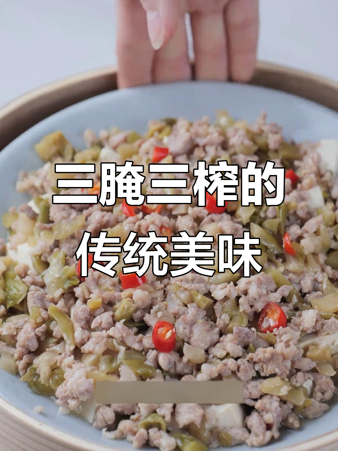 传统工艺,榨菜三腌三榨,拌饭或面条都绝配!