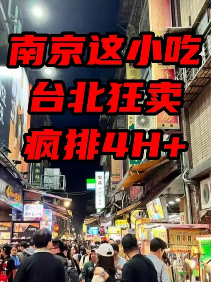 台北居然也有糯叽叽的梅花糕了,排队四五个小时