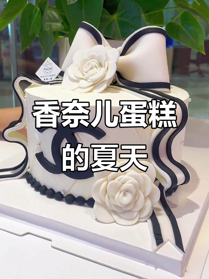 夏日甜蜜仪式感,香奈儿蛋糕带来爱与被爱的惊喜
