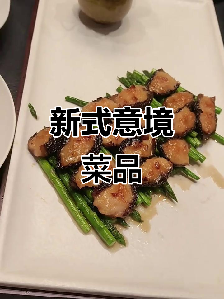 创意意境菜,轻松学会新做法