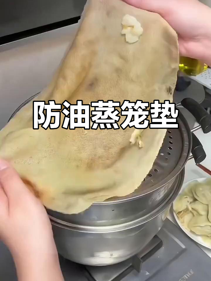 传统蒸笼布难清洗,这款垫子防油不粘,省心又卫生!