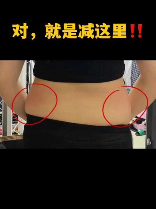 侧腰、后腰赘肉就练它这5个动作真的
