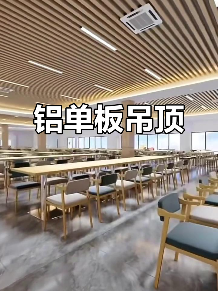 铝单板吊顶设计,办公室装修必备