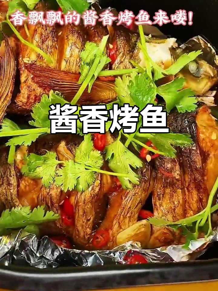 酱香烤鱼，轻松用空气炸锅搞定外焦里嫩