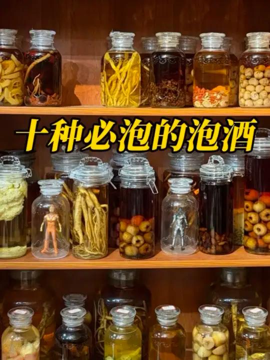 十种必泡的泡酒,不知道泡什么就看这个视频#泡酒 #泡酒推荐#老陈泡酒日记