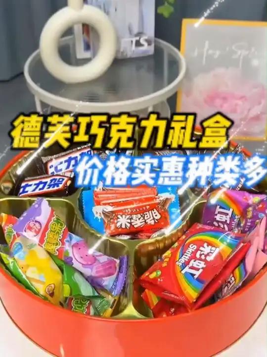 德芙德芙,年年得福!德芙出的新春糖果巧克力礼盒也太好吃了!打开还是一个现成的糖盒!