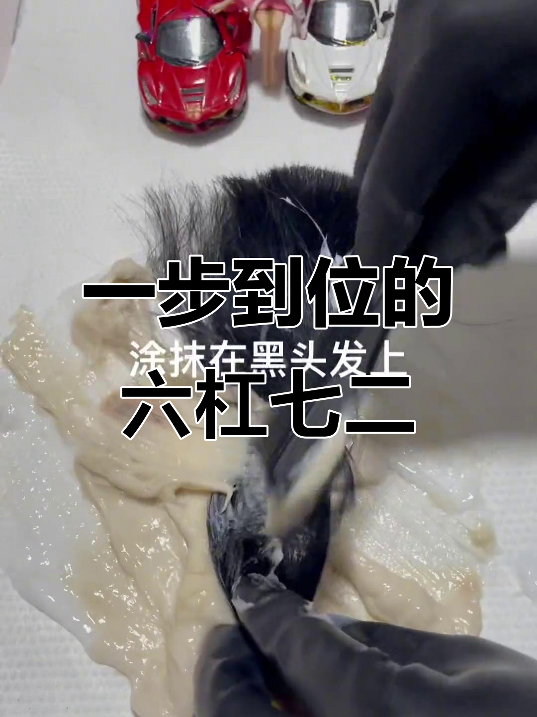 六杠七二发色,一步到位不漂真果奶茶棕