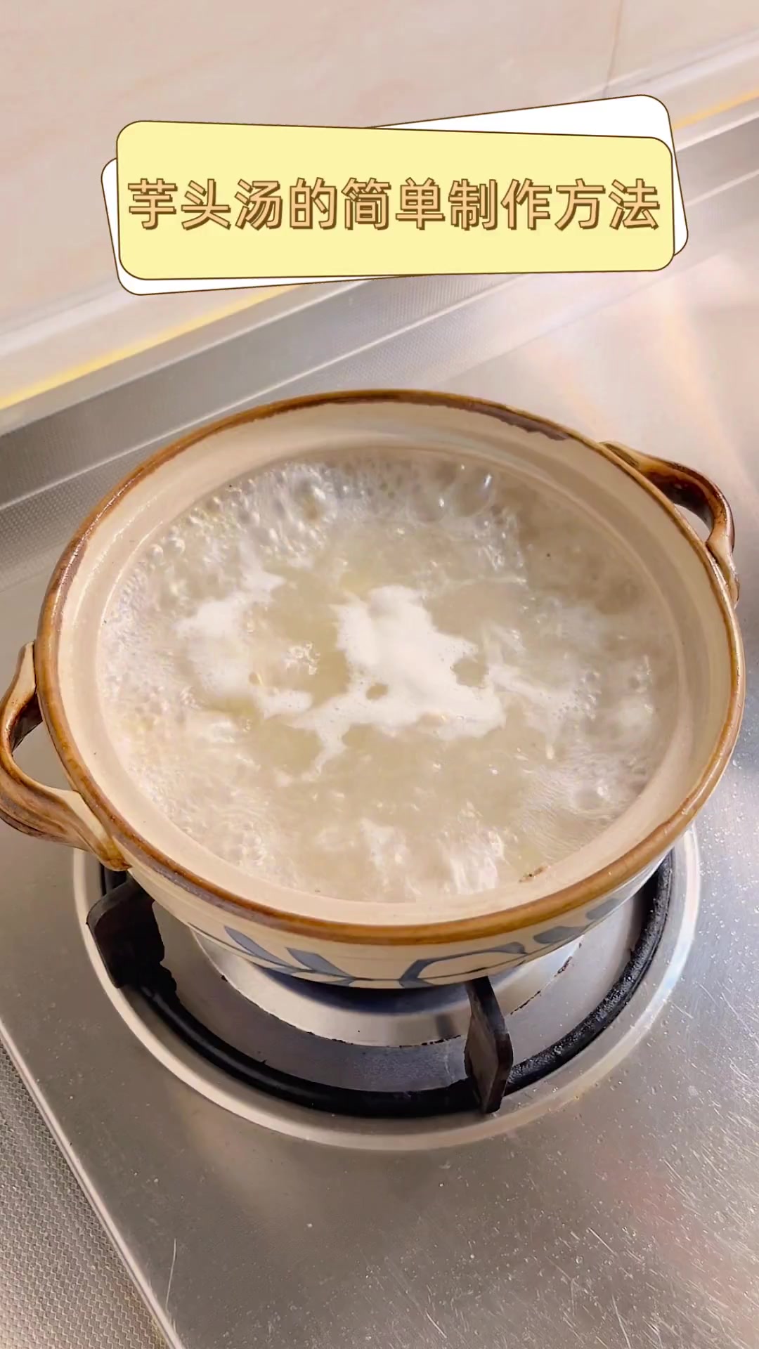 芋头汤的简单制作方法