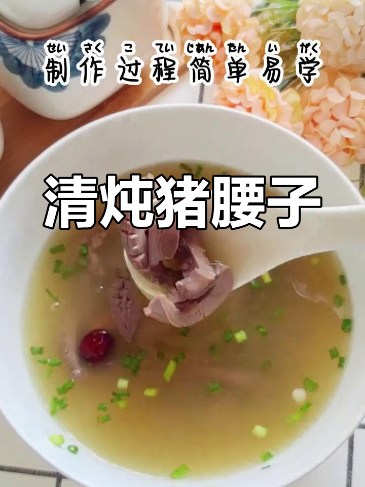 党参猪腰汤的做法