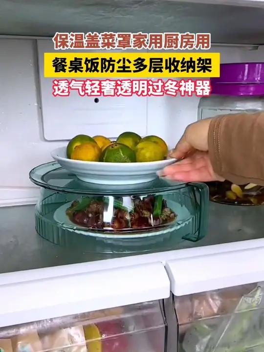 多层保温菜罩 好物推荐冬天能够保温,还能把饭菜层层叠在一起的菜罩保温菜罩