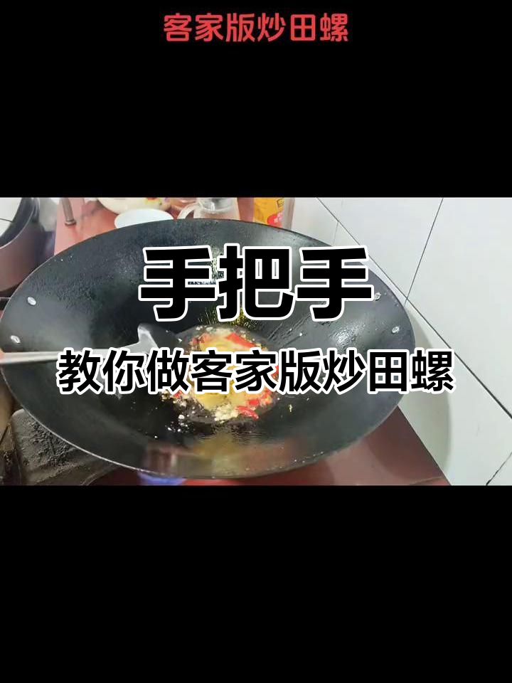 炒田螺的完美做法,揭西风味十足