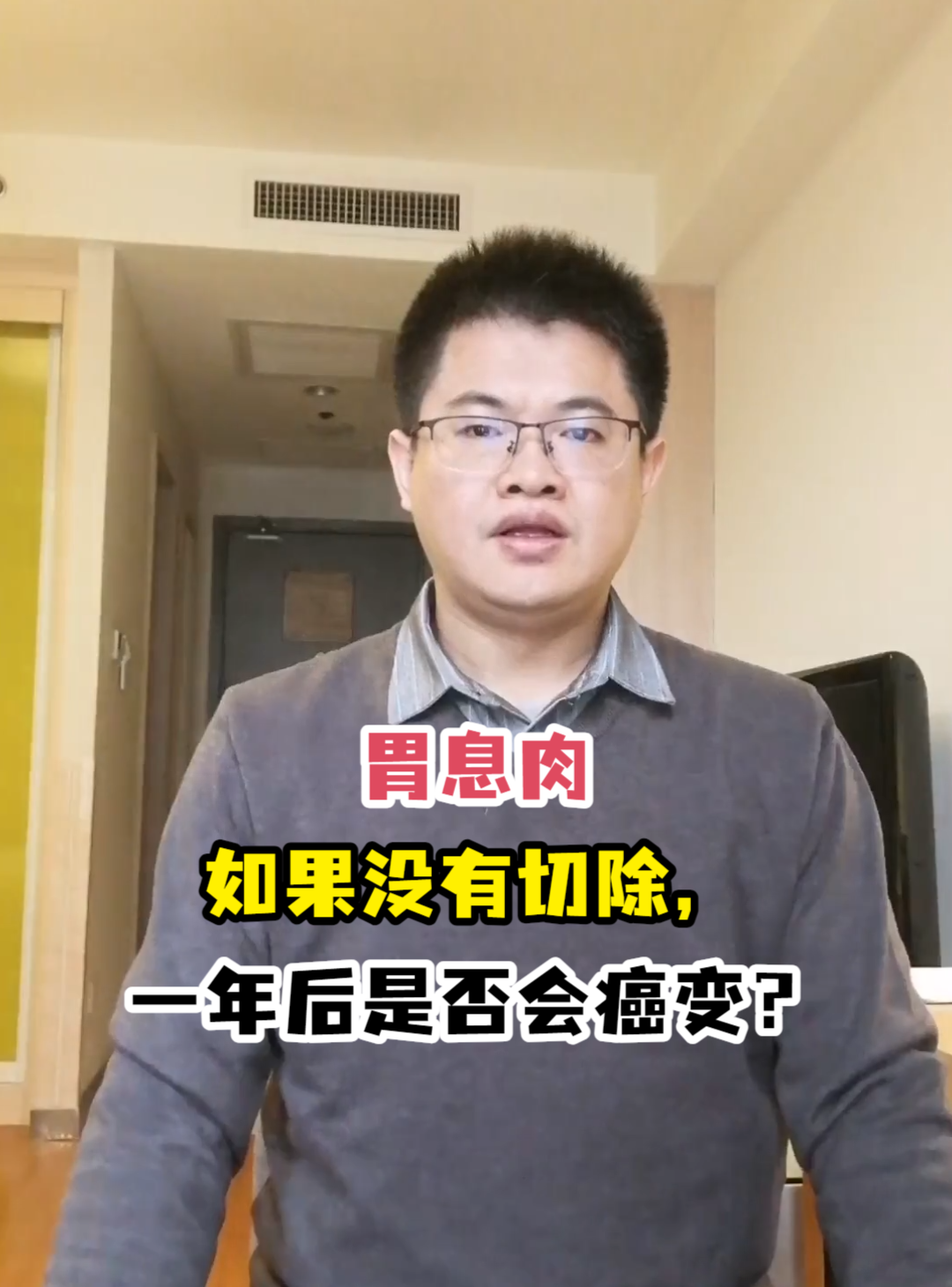 胃息肉如果没有切除,一年后是否会癌变?