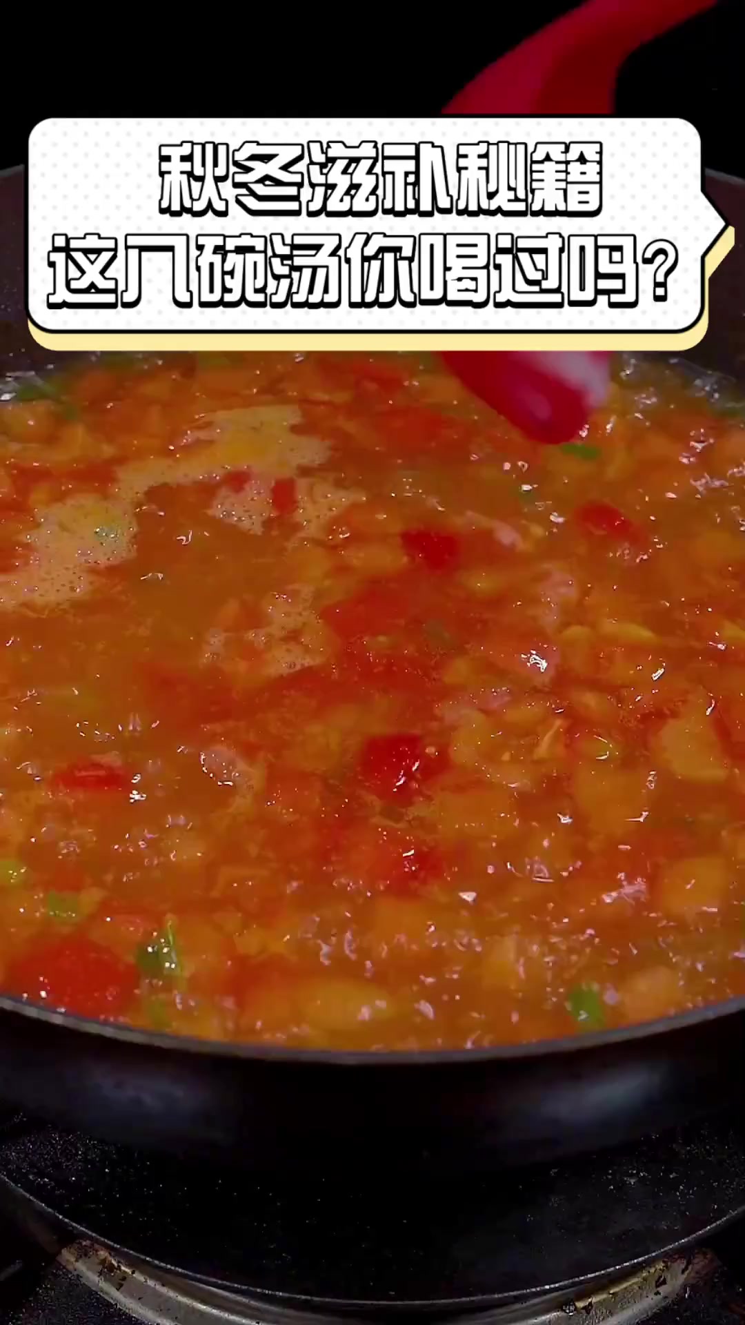 秋冬滋补秘籍,这八碗汤你喝过吗?