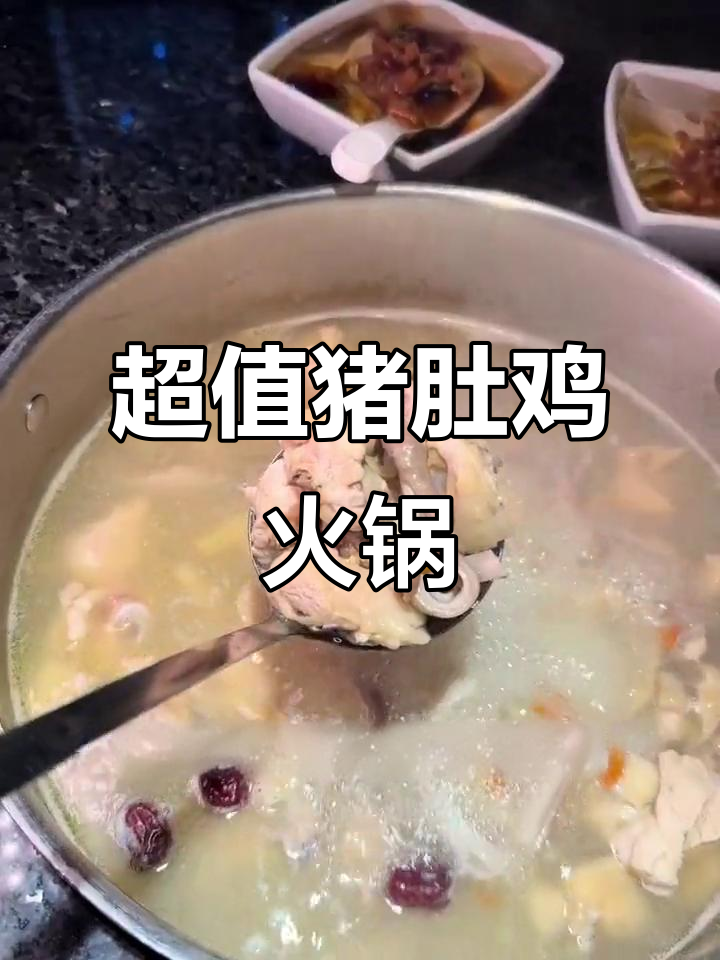 杭州老味道猪肚鸡火锅,百元套餐超值美味等你来试