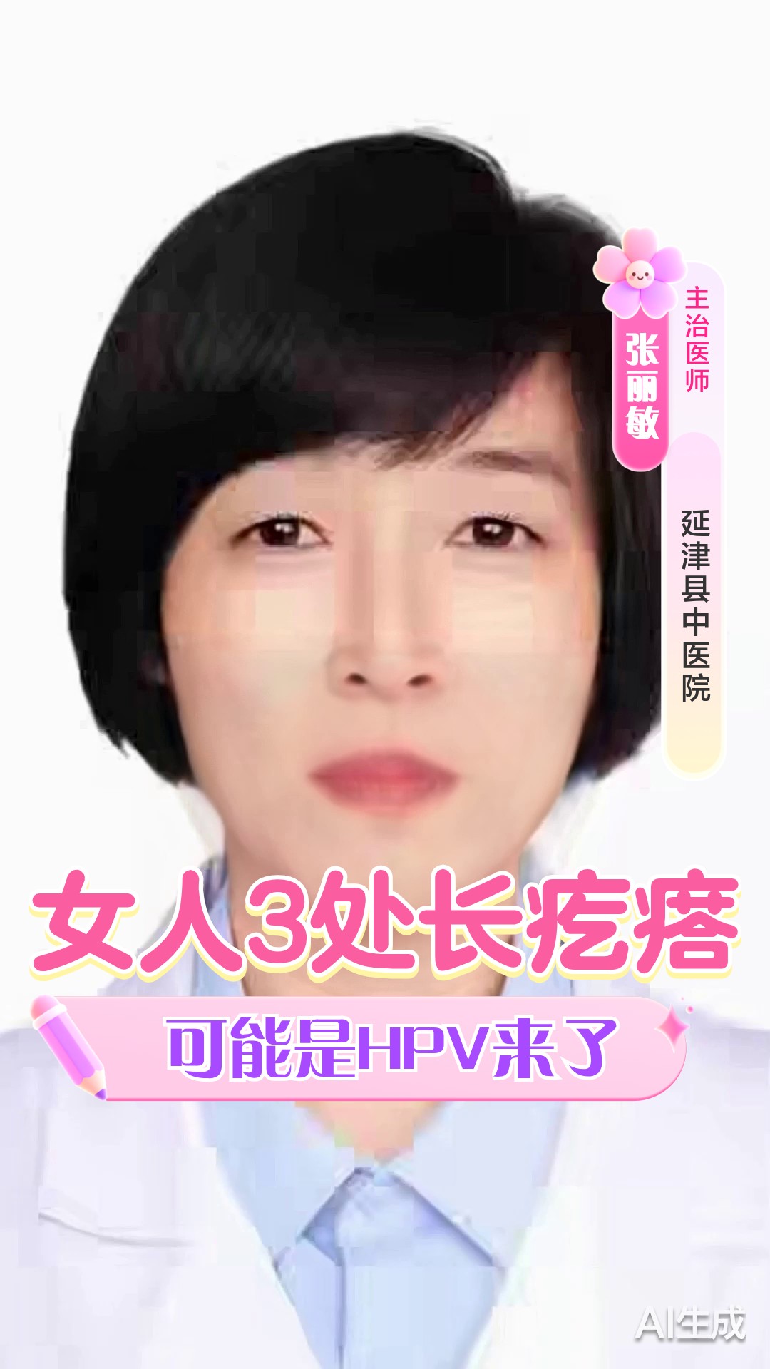 女人3处长疙瘩，可能是HPV来了