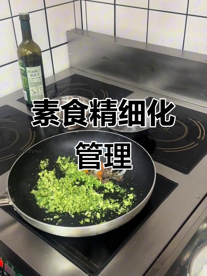 无论员工餐还是正式菜,素食精致才能持续进步!