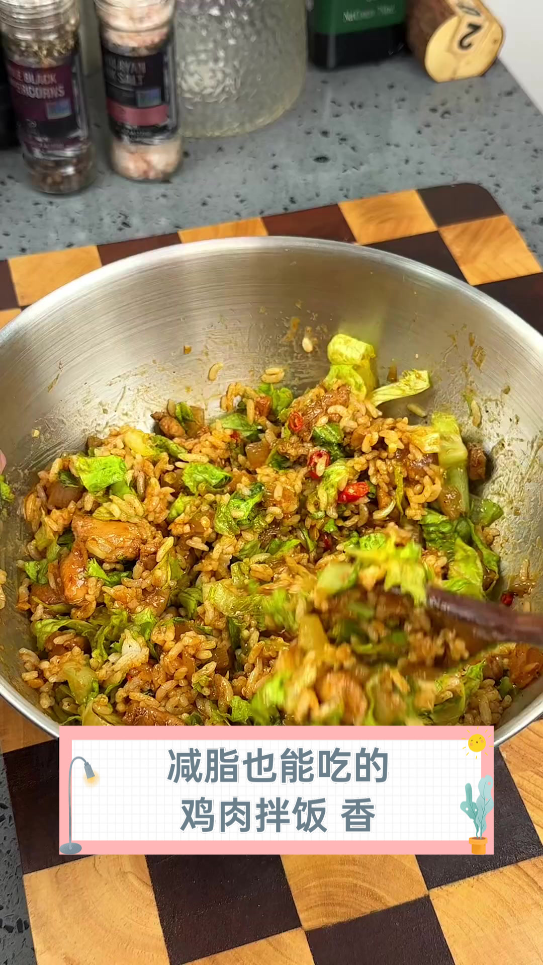 减脂也能吃的鸡肉拌饭，香！