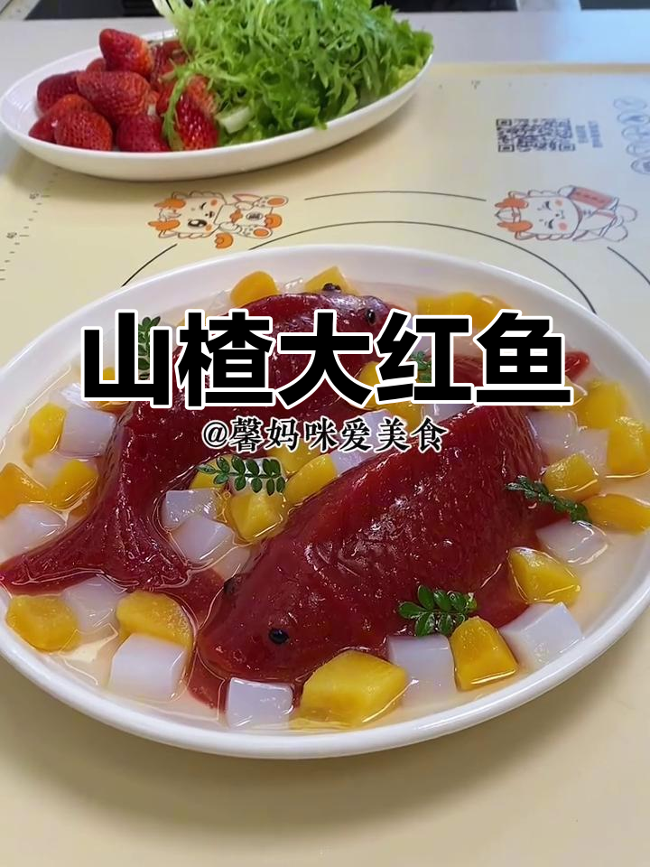 年夜饭必备山楂大红鱼,酸甜可口寓意年年有余