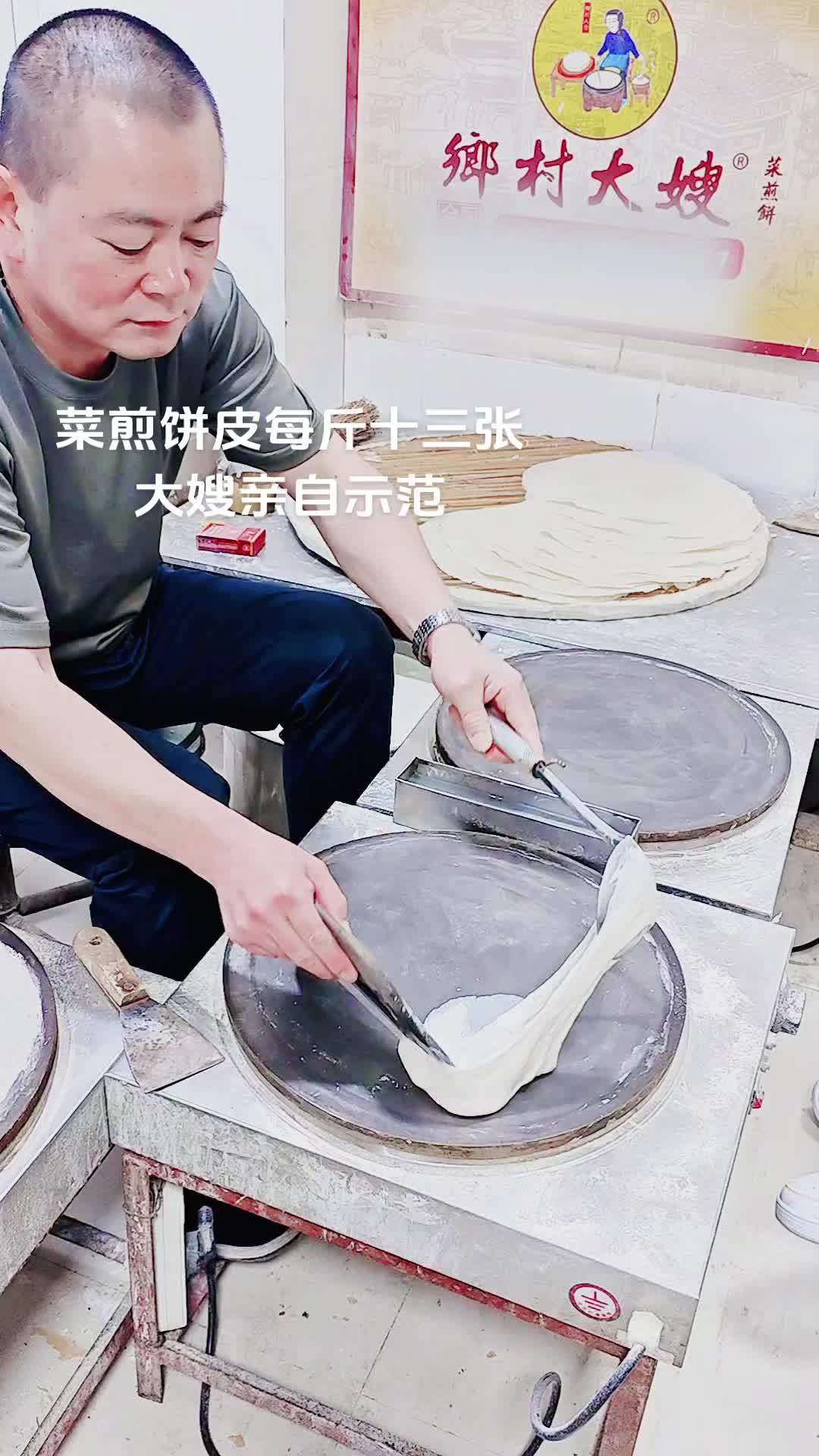 菜煎饼皮子做法教程 每斤十三张不皮梗不硌牙 菜煎饼 小吃培训 滕州菜煎饼 菜煎饼培训 乡村