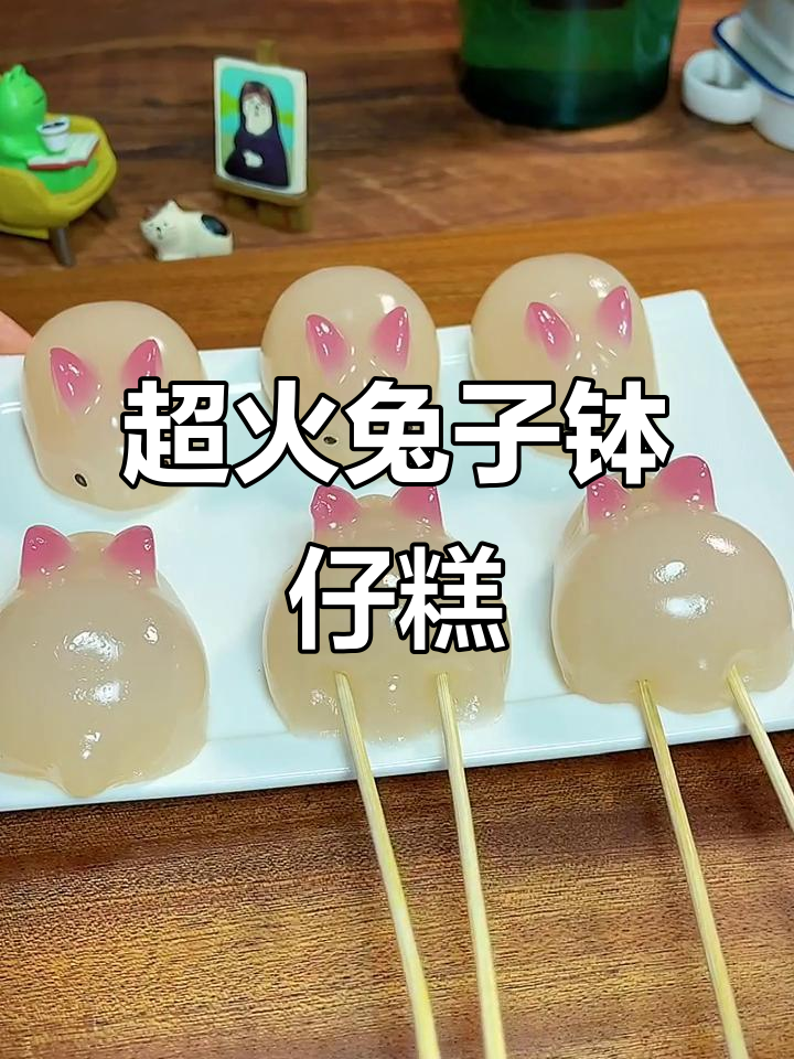 排队必吃兔子钵仔糕,做法超简单!