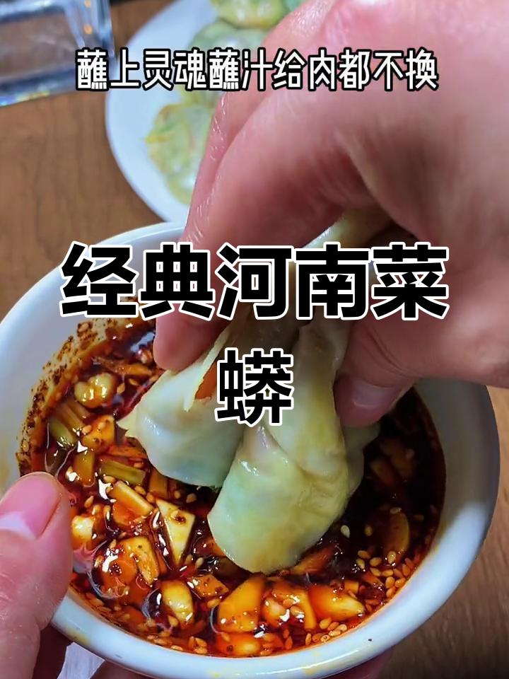 河南传统菜蟒,薄皮大馅,简单美味