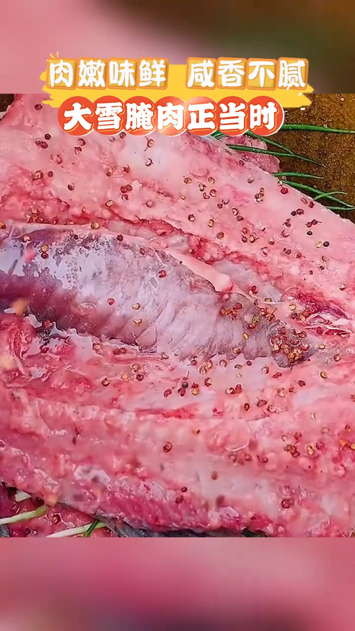 大雪一过,腌肉安排上了没?