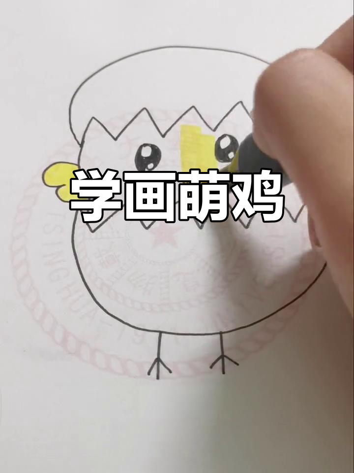 简单几步画出刚出壳小鸡