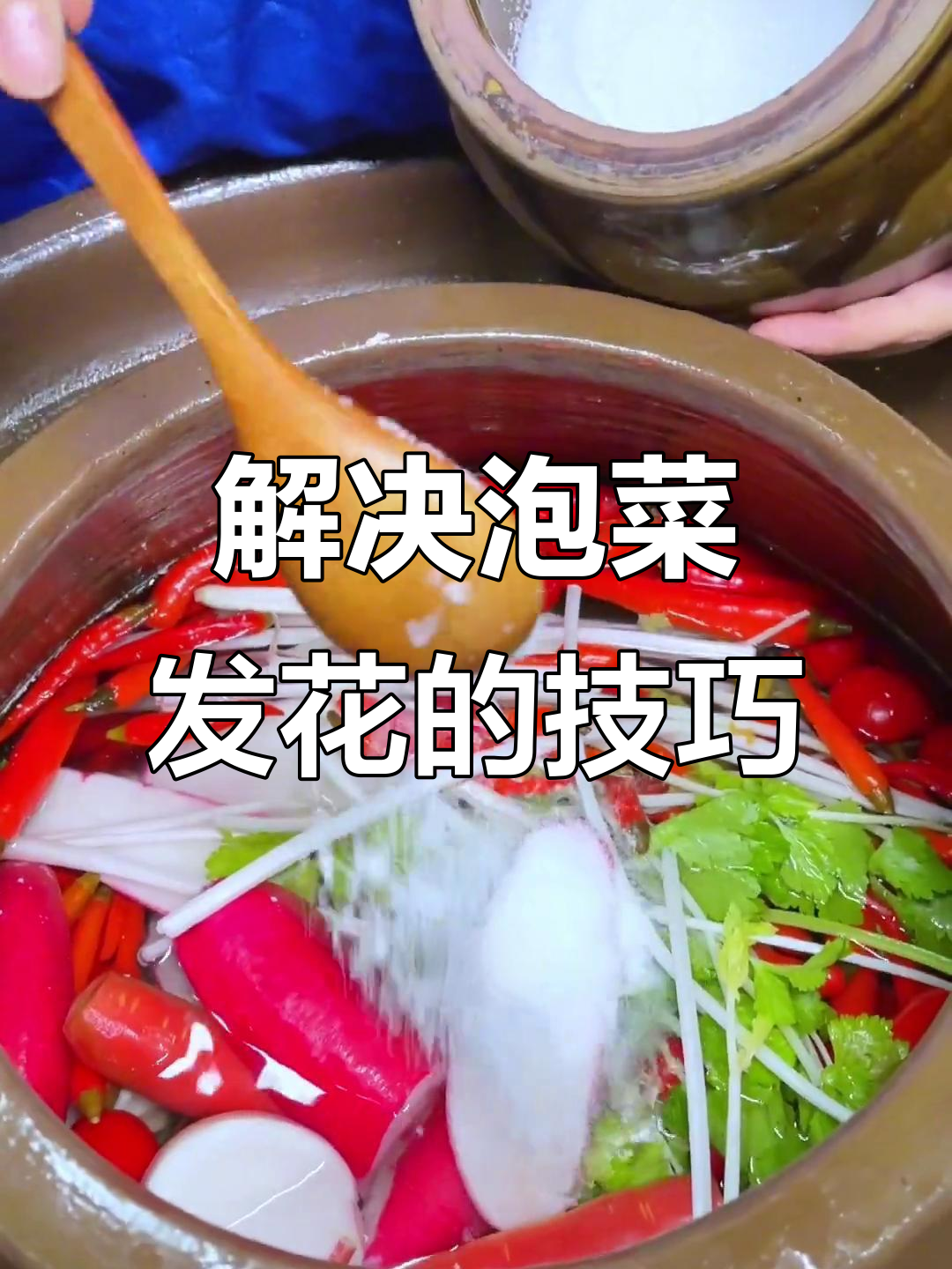 泡菜坛生花怎么办?简单几步搞定