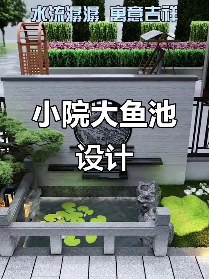 庭院假山鱼池设计全攻略，打造深浅区与流水景观