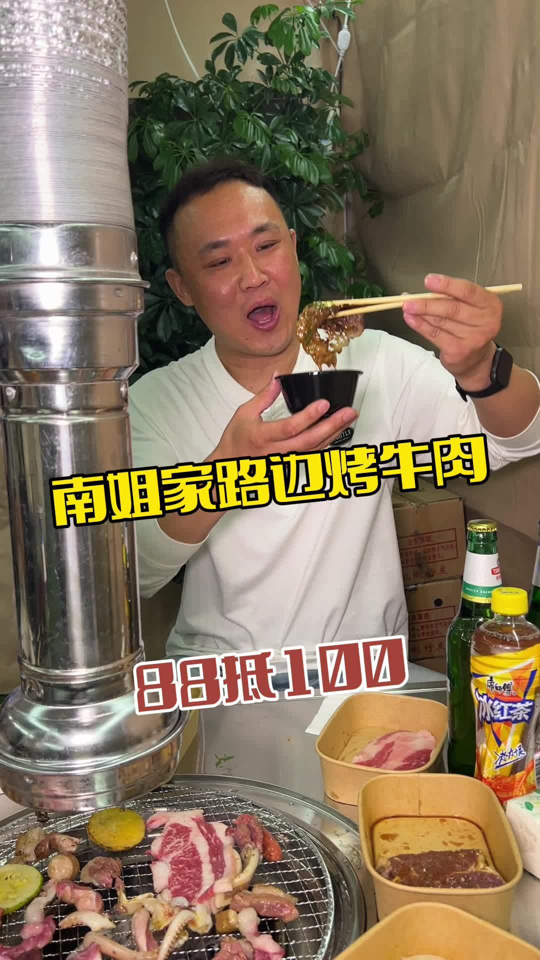 南姐家路边烤牛肉 鲅鱼圈美食 烤肉