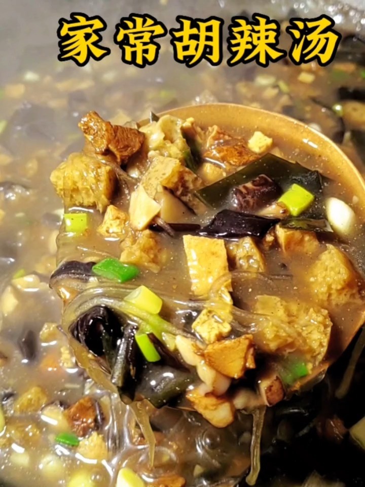 胡辣汤的家常做法 简单美味