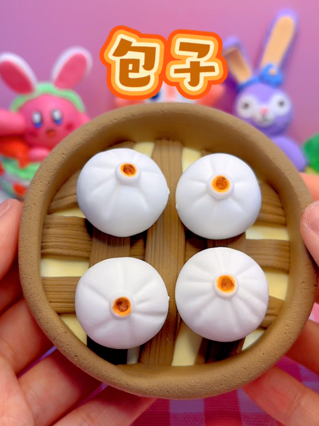 粘土大包子来啦!一分钟学会!